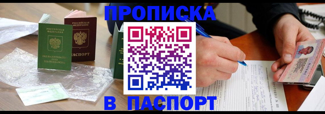купить прописку в Усть-Илимске