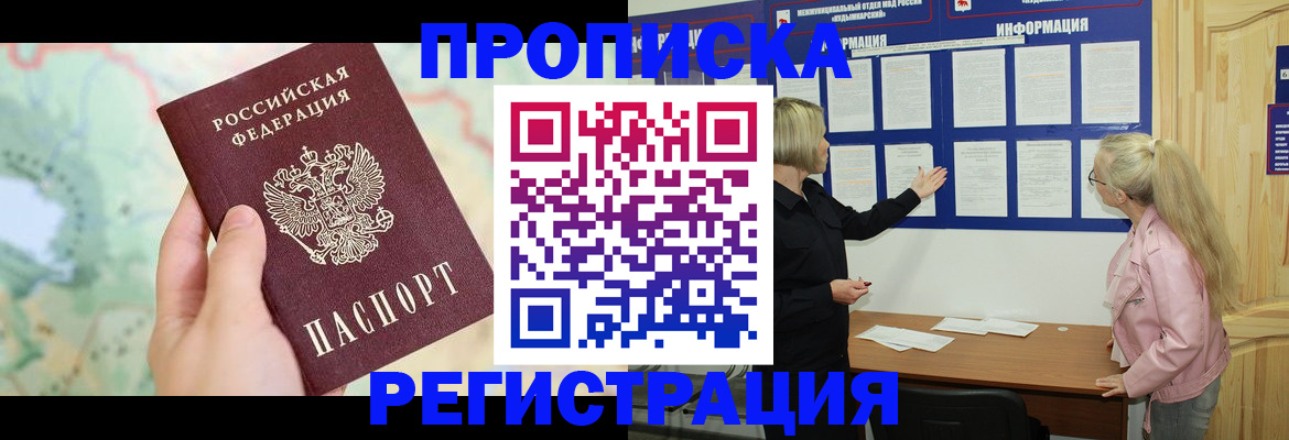 временная регистрация недорого в Усть-Илимске